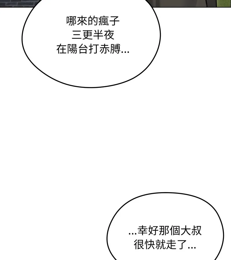 老婆捲款潜逃后 - 第28话 - page 135