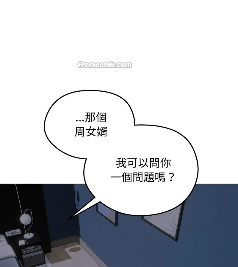 老婆捲款潜逃后 - 第28话 - page 140