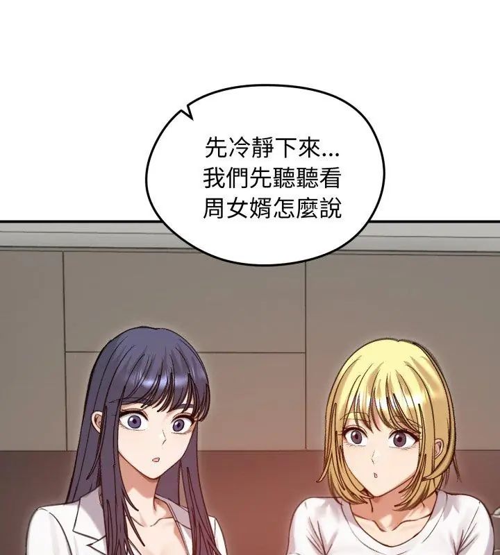 老婆捲款潜逃后 - 第63話 - page 12