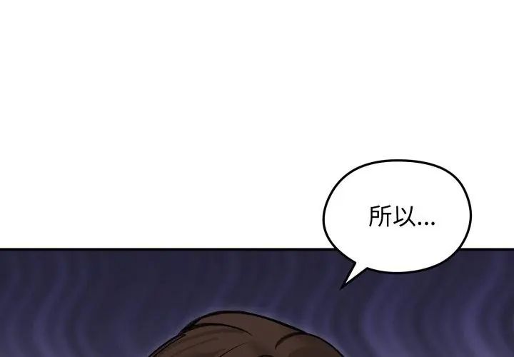 老婆捲款潜逃后 - 第63話 - page 14