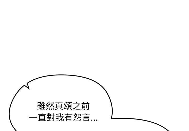 老婆捲款潜逃后 - 第63話 - page 20