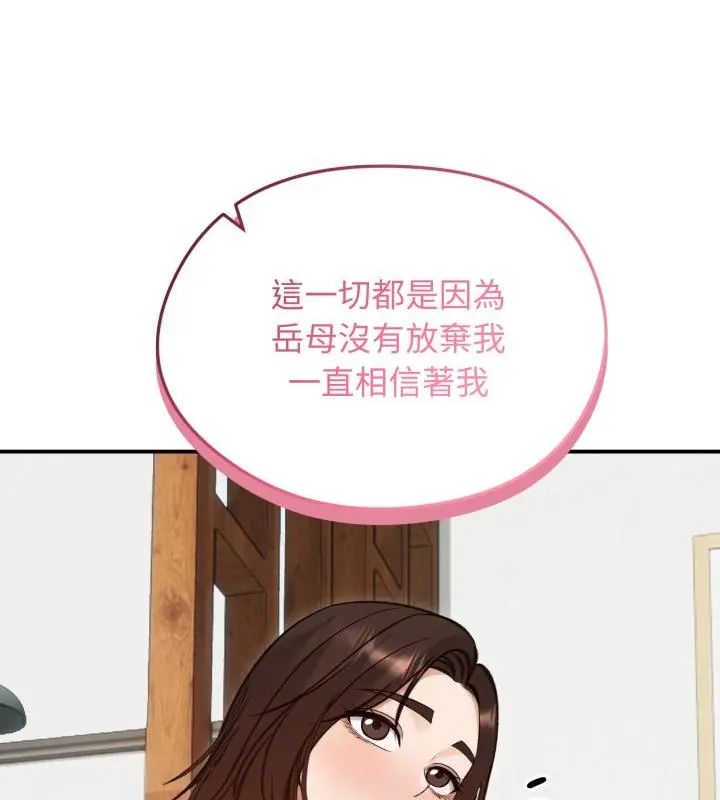 老婆捲款潜逃后 - 第63話 - page 28
