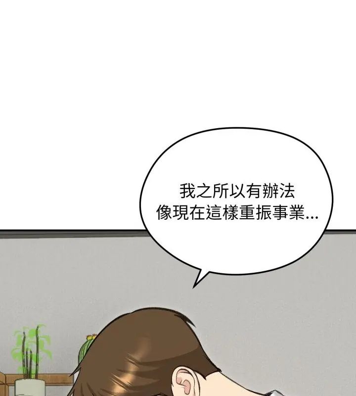 老婆捲款潜逃后 - 第63話 - page 31