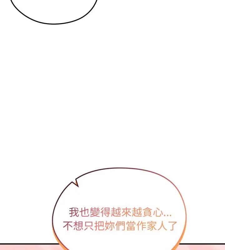 老婆捲款潜逃后 - 第63話 - page 36