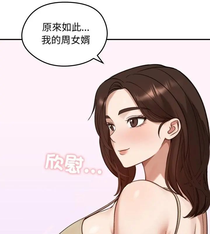 老婆捲款潜逃后 - 第63話 - page 43