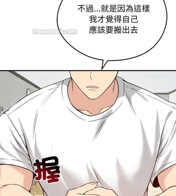 老婆捲款潜逃后 - 第63話 - page 45
