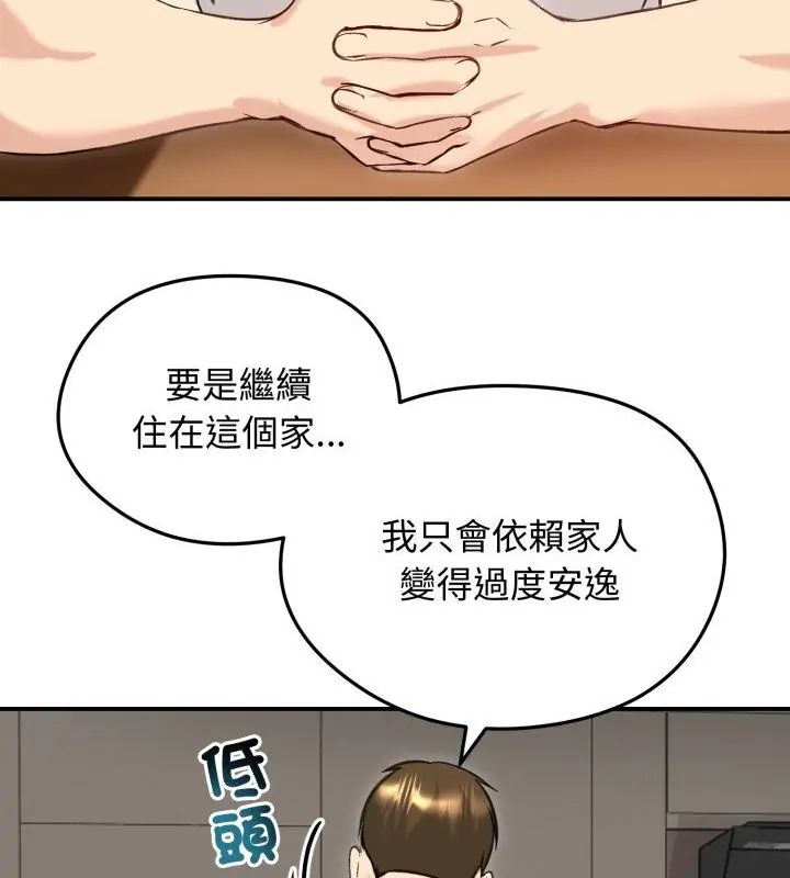 老婆捲款潜逃后 - 第63話 - page 46