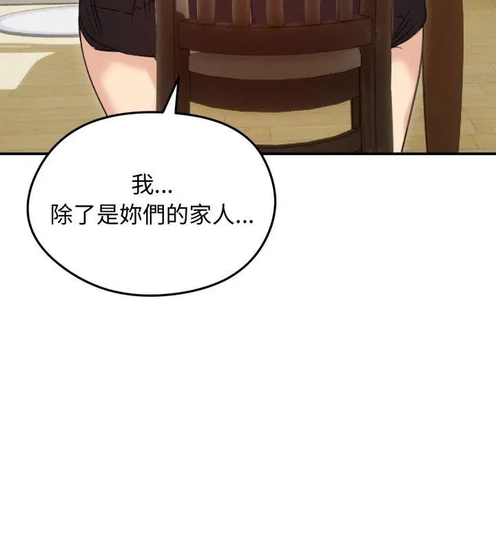 老婆捲款潜逃后 - 第63話 - page 48