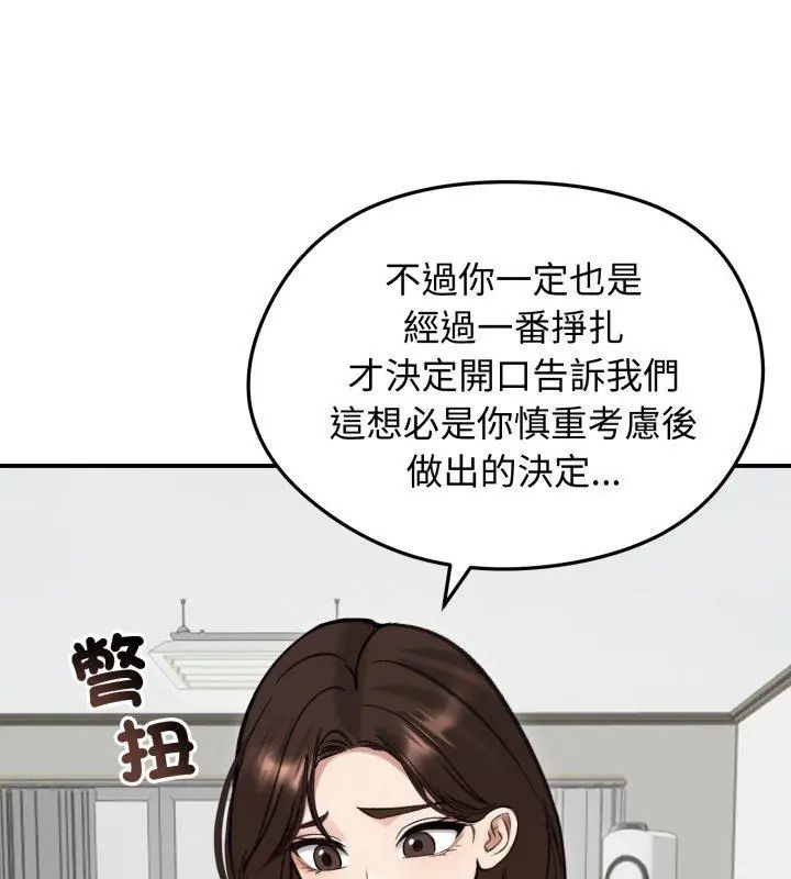 老婆捲款潜逃后 - 第63話 - page 63