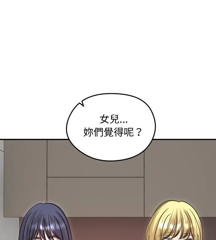 老婆捲款潜逃后 - 第63話 - page 66