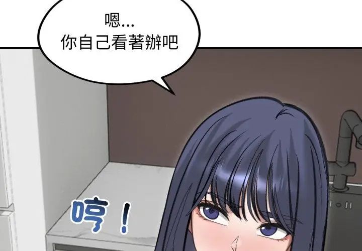 老婆捲款潜逃后 - 第63話 - page 71