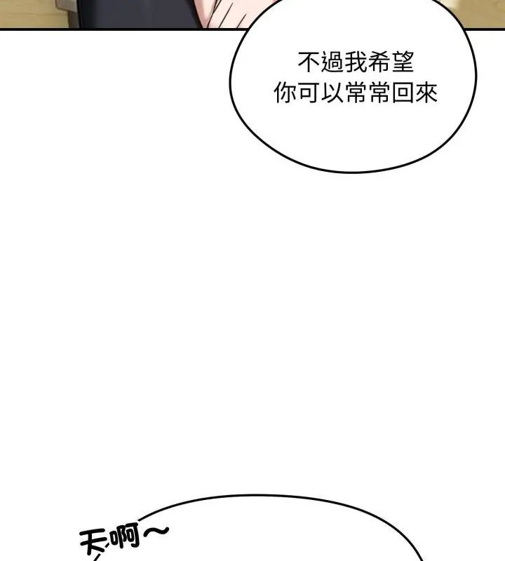 老婆捲款潜逃后 - 第63話 - page 73