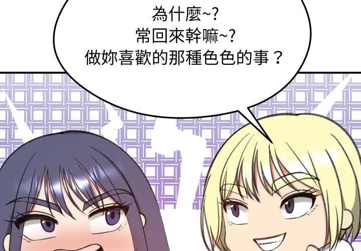 老婆捲款潜逃后 - 第63話 - page 74