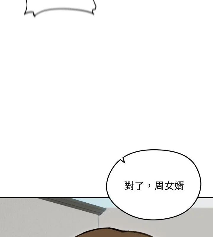 老婆捲款潜逃后 - 第63話 - page 78