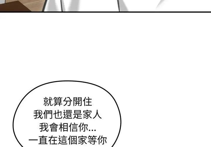 老婆捲款潜逃后 - 第63話 - page 80