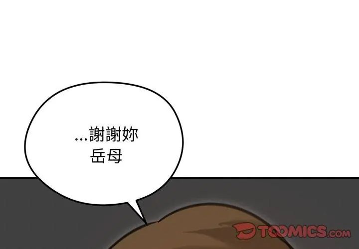 老婆捲款潜逃后 - 第63話 - page 83