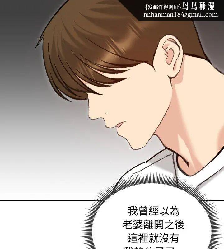 老婆捲款潜逃后 - 第63話 - page 84