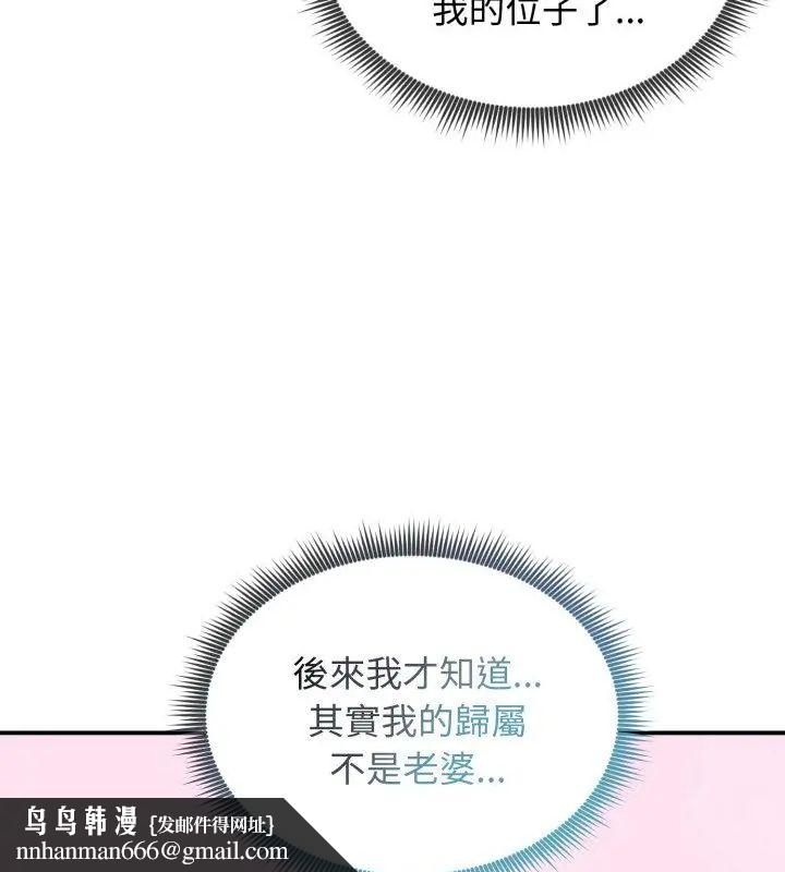 老婆捲款潜逃后 - 第63話 - page 85