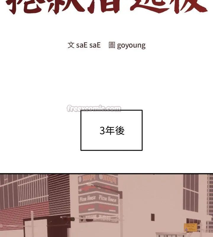 老婆捲款潜逃后 - 第63話 - page 90
