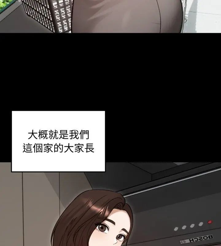 老婆捲款潜逃后 - 第63話 - page 96