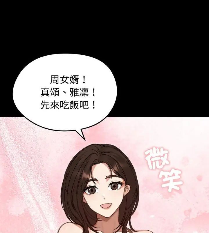 老婆捲款潜逃后 - 第63話 - page 99