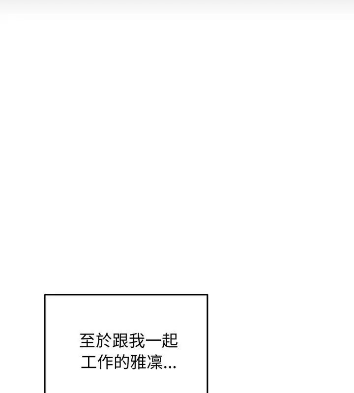 老婆捲款潜逃后 - 第63話 - page 109