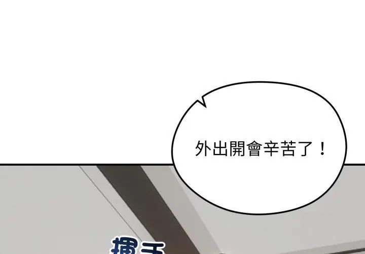 老婆捲款潜逃后 - 第63話 - page 113
