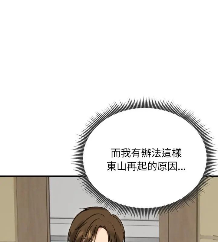 老婆捲款潜逃后 - 第63話 - page 121