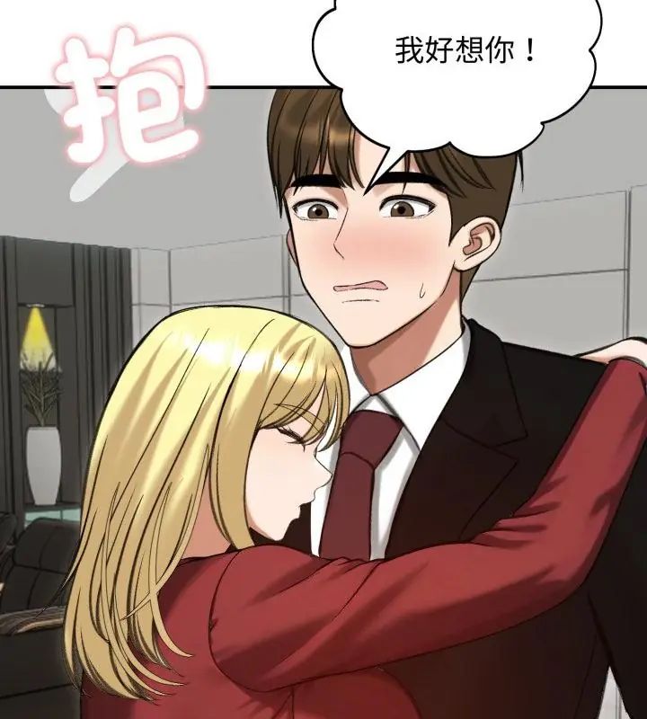 老婆捲款潜逃后 - 第63話 - page 130