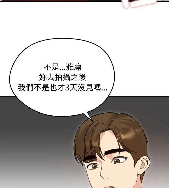 老婆捲款潜逃后 - 第63話 - page 132