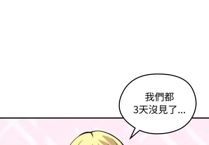 老婆捲款潜逃后 - 第63話 - page 140