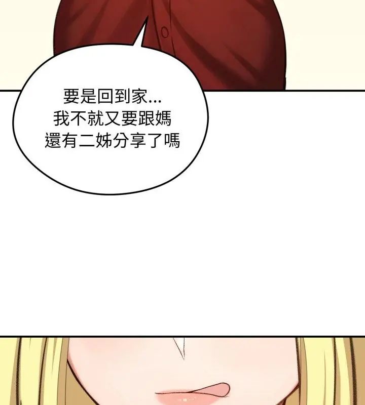 老婆捲款潜逃后 - 第63話 - page 142