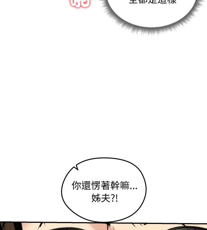老婆捲款潜逃后 - 第63話 - page 153