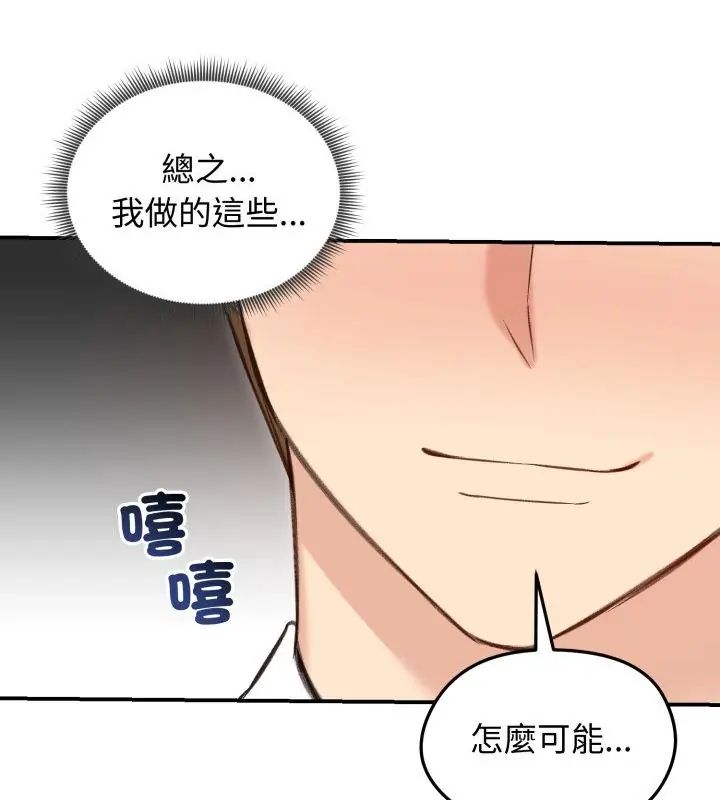 老婆捲款潜逃后 - 第63話 - page 157