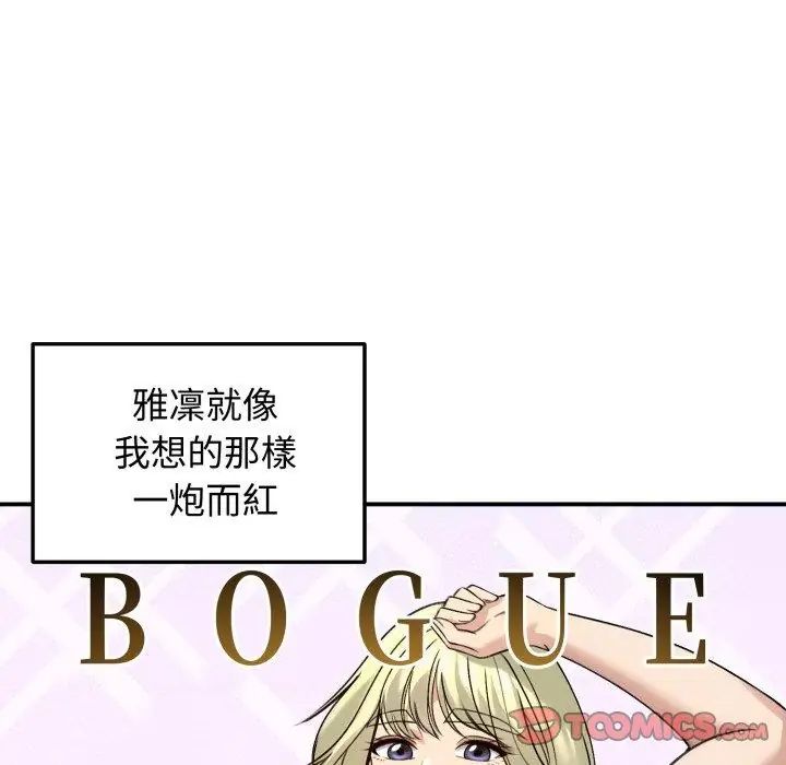 老婆捲款潜逃后 - 第60話 - page 2