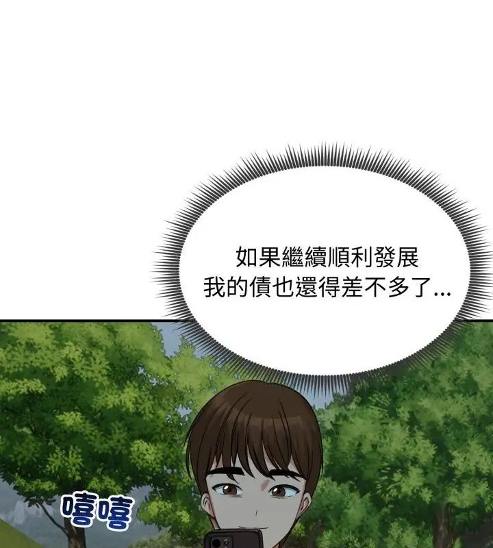 老婆捲款潜逃后 - 第60話 - page 13