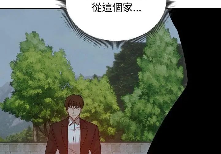 老婆捲款潜逃后 - 第60話 - page 17