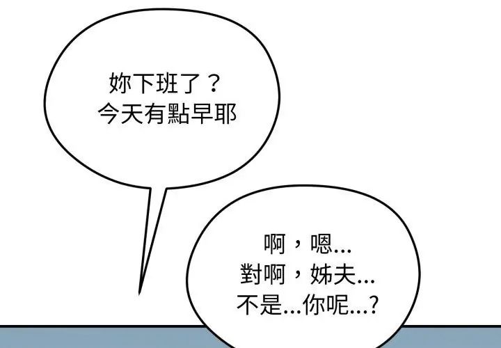 老婆捲款潜逃后 - 第60話 - page 23