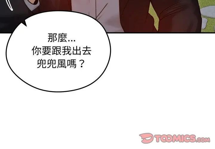 老婆捲款潜逃后 - 第60話 - page 29