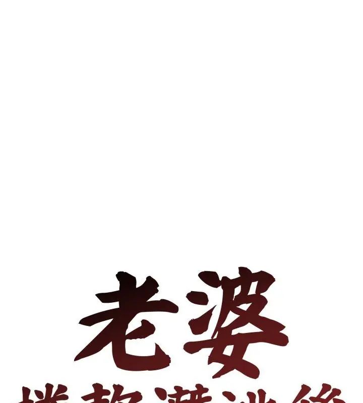 老婆捲款潜逃后 - 第60話 - page 42
