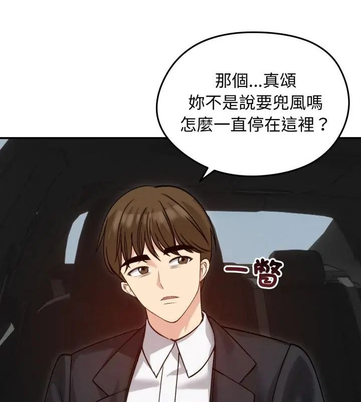 老婆捲款潜逃后 - 第60話 - page 46