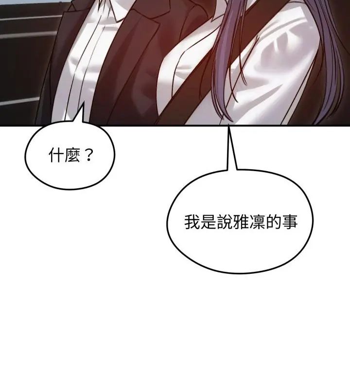 老婆捲款潜逃后 - 第60話 - page 52
