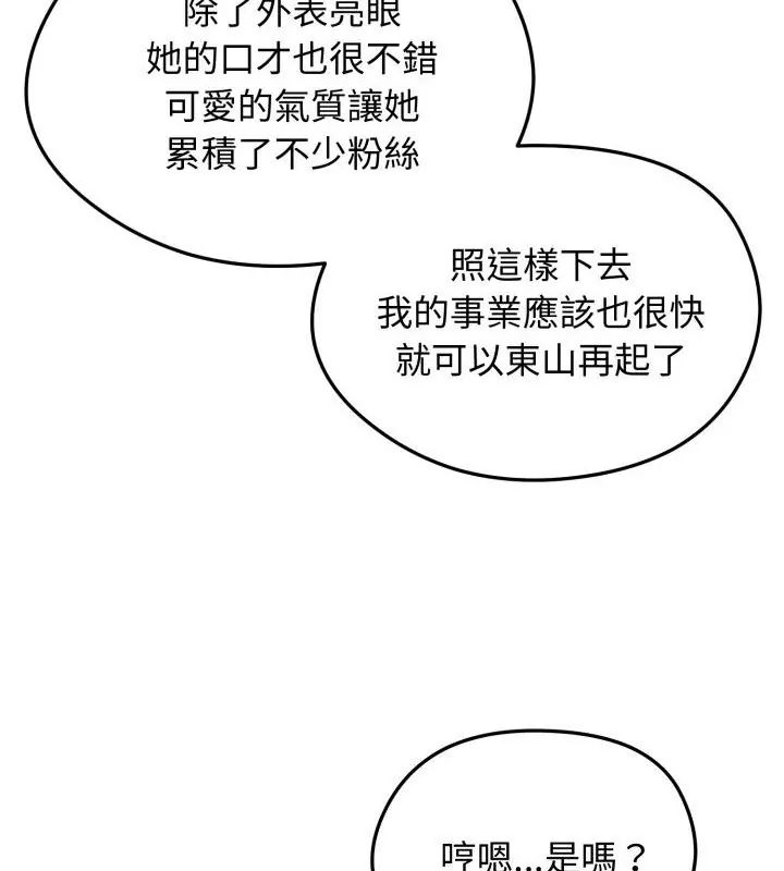 老婆捲款潜逃后 - 第60話 - page 55