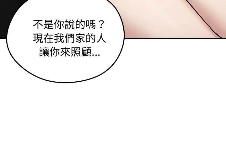 老婆捲款潜逃后 - 第60話 - page 62