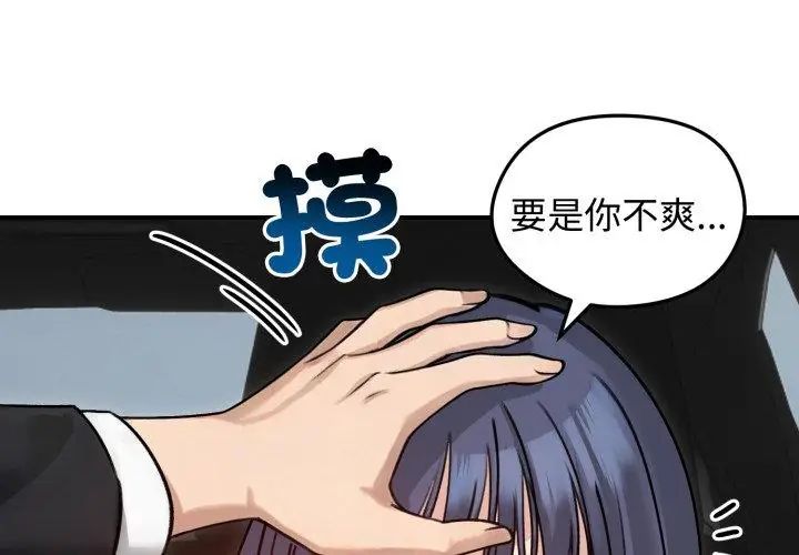 老婆捲款潜逃后 - 第60話 - page 68