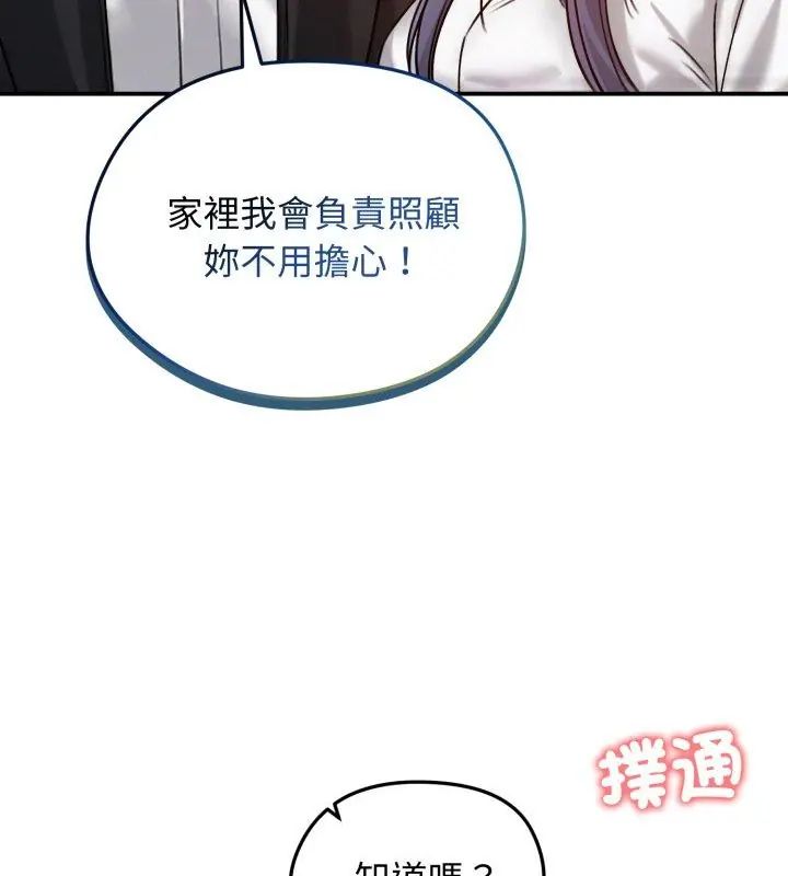 老婆捲款潜逃后 - 第60話 - page 72