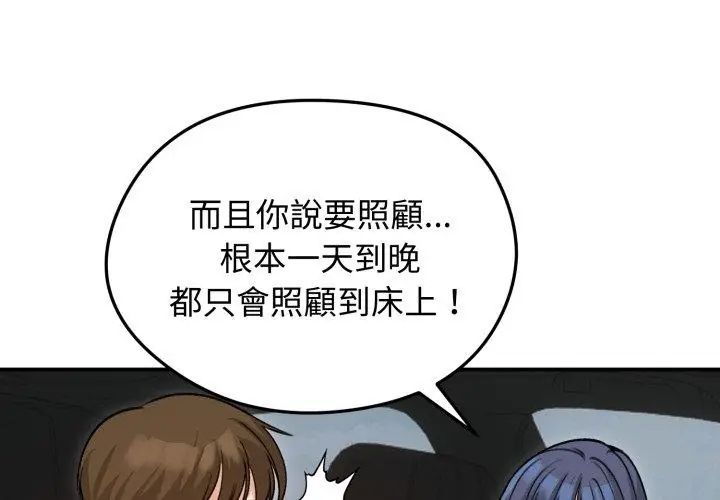 老婆捲款潜逃后 - 第60話 - page 77