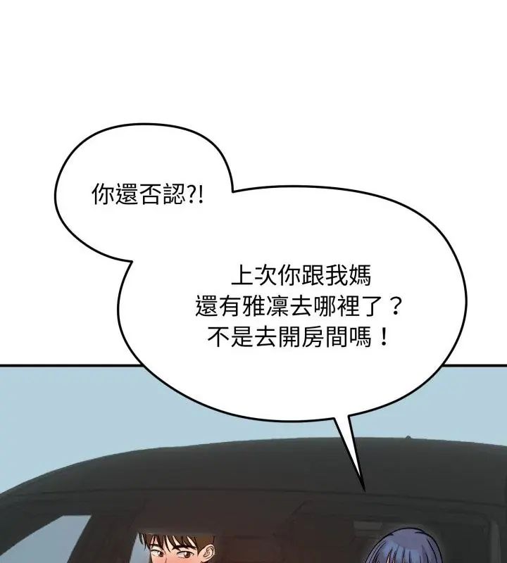 老婆捲款潜逃后 - 第60話 - page 79