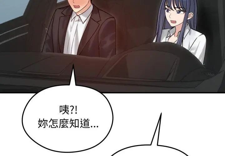 老婆捲款潜逃后 - 第60話 - page 80