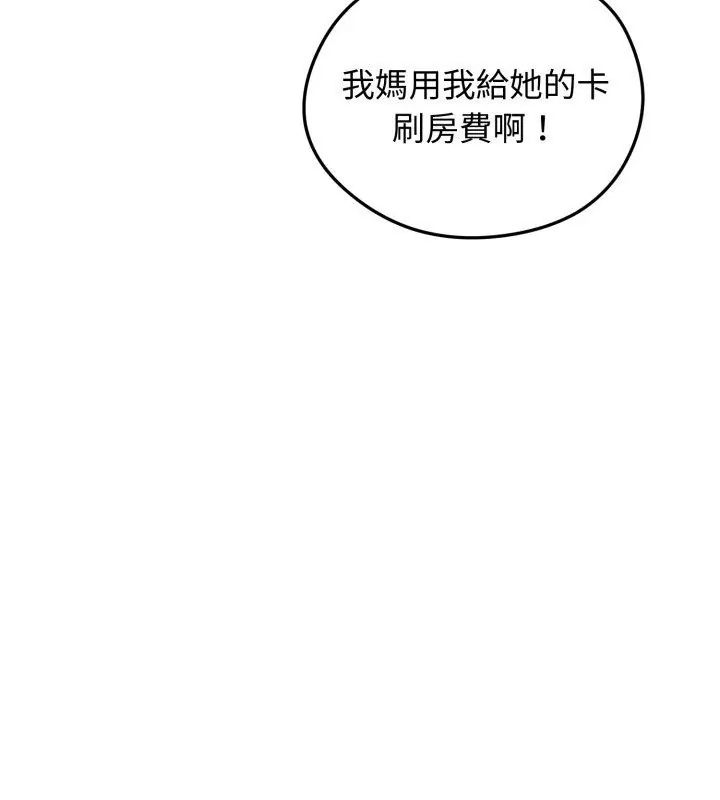 老婆捲款潜逃后 - 第60話 - page 81